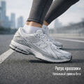 New Balance NB 1906R Устойчивый