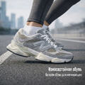 New Balance NB 9060 Устойчивые